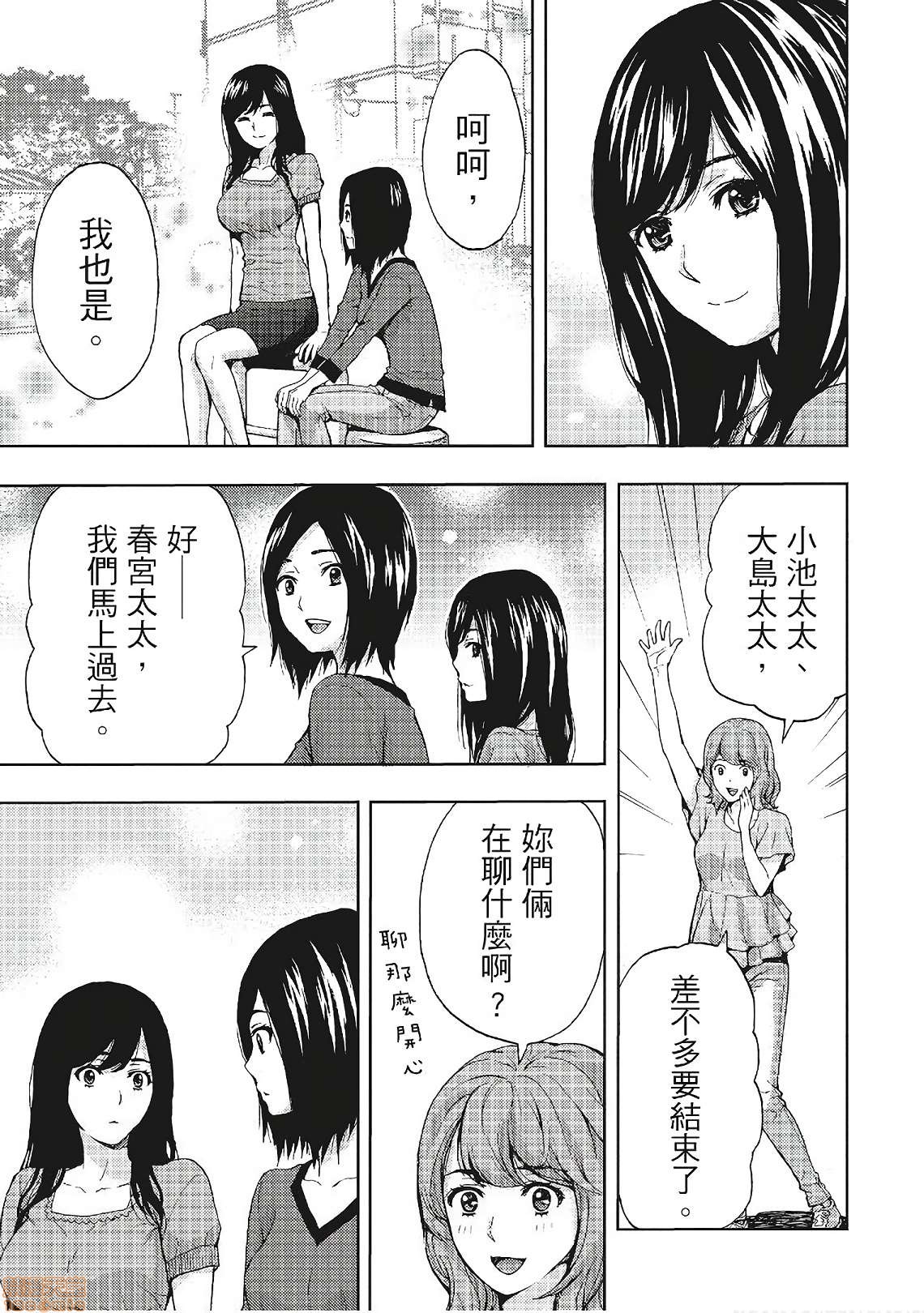 [東タイラ] 昼下がり、妻の事情。| 人妻們的那些不可告人之, страница 127