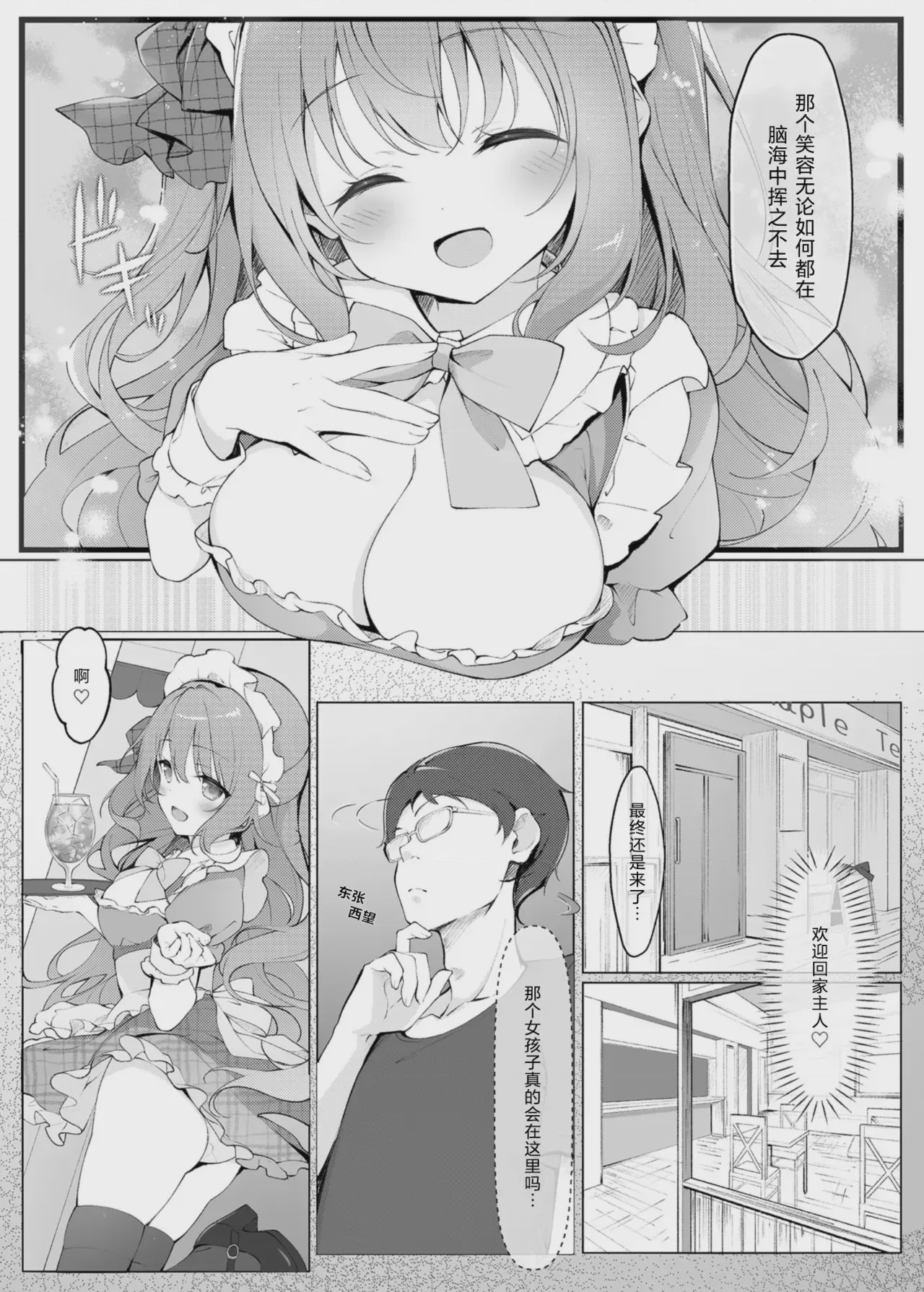 第1话、4 ページ