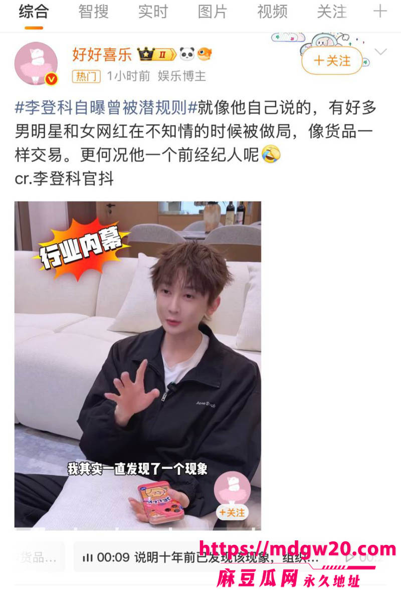 古力娜扎前经纪人李登科 直播自曝被潜规则 背刺娜扎陪睡富姐引热议
