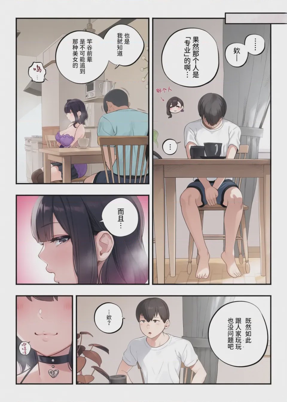 第1话、106 ページ