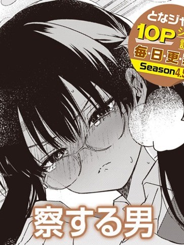 Áp phích cho 敏銳的男人 [葉月漢化組] [すずの志侑] 察する男