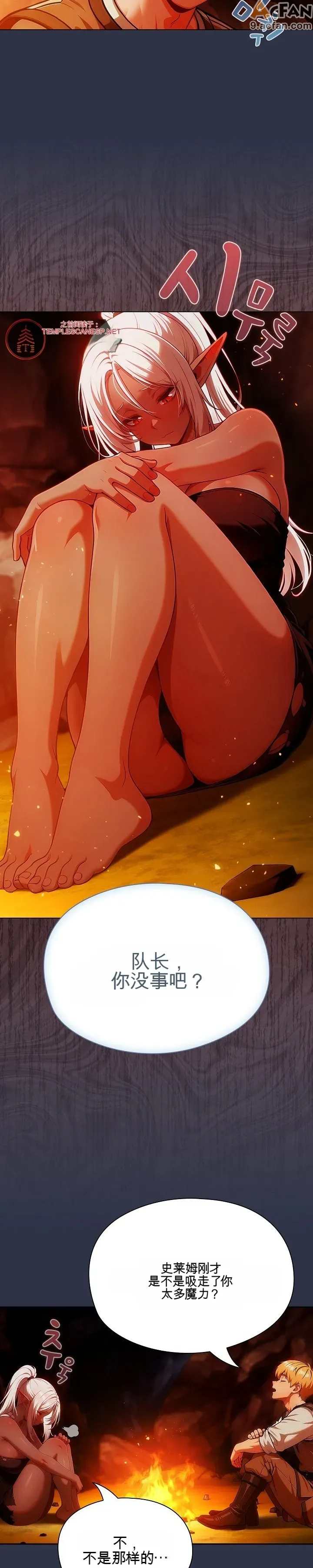 她假裝自己是黑暗精靈！_1-6話, pahina 174