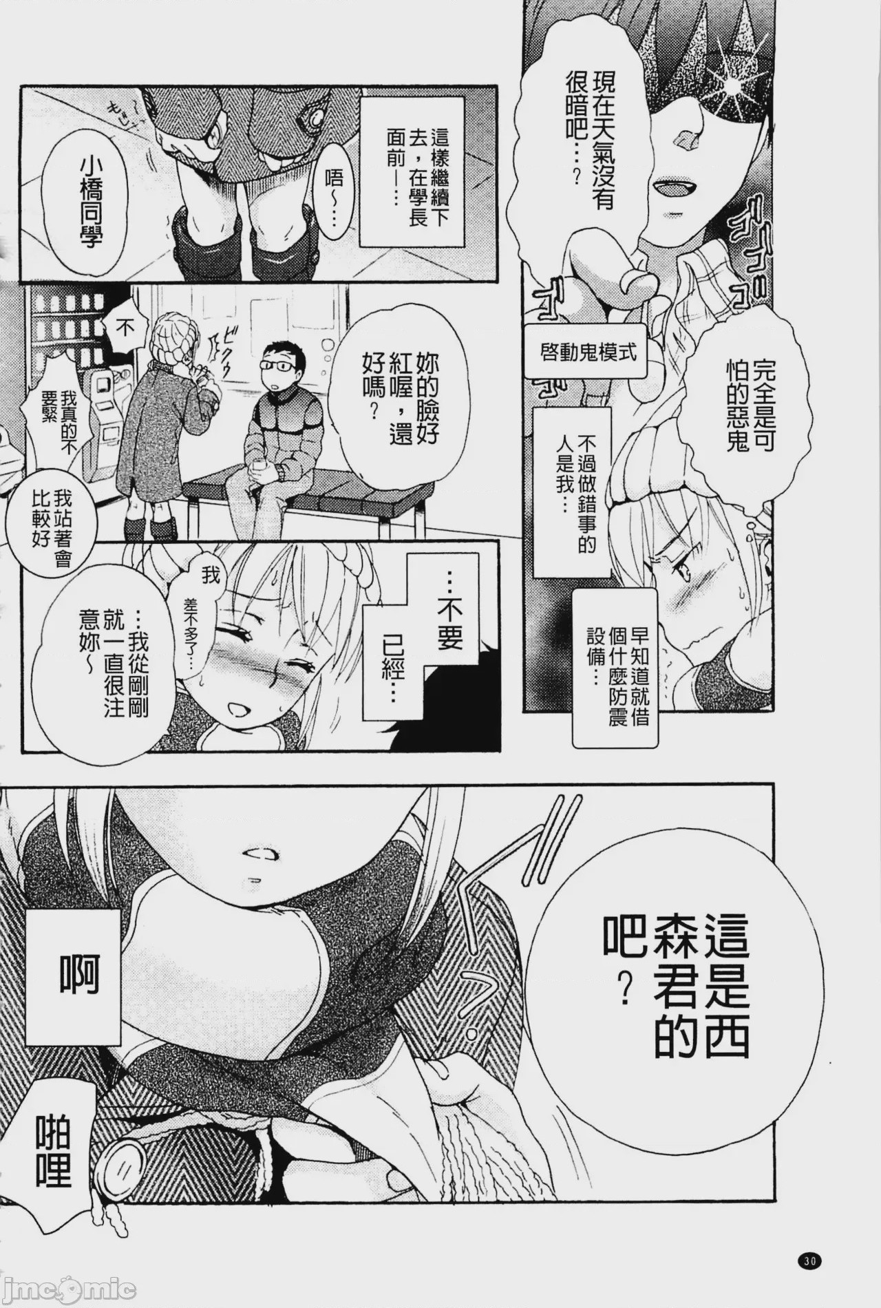 第1话，第 31 頁