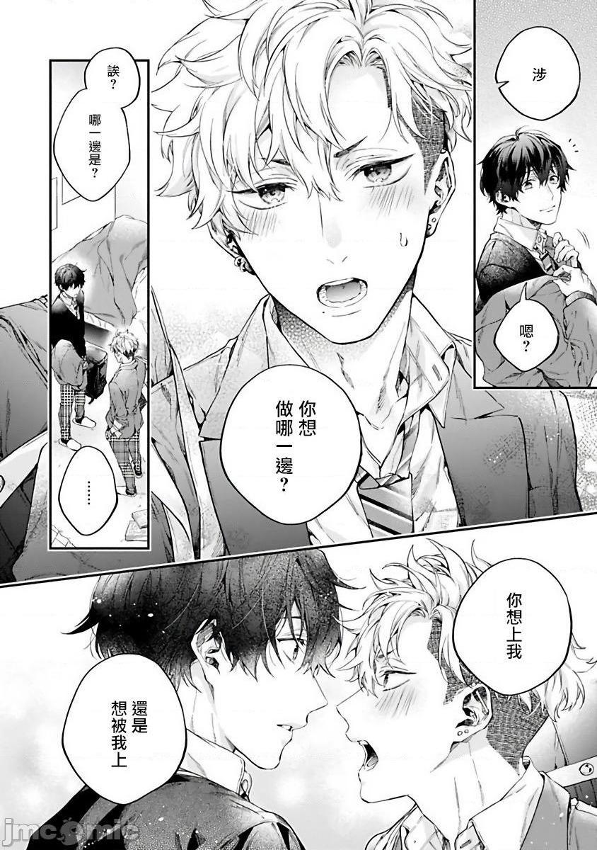 不良少年华他无原则娇惯小男友 Ch.1 [冒险者公会] [鮭田ねね] ヤンキーはなちゃんの猫かわいがり彼氏, страница 27