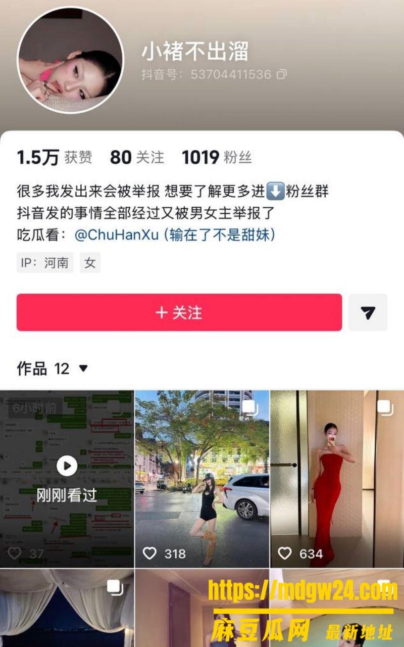抖音5.2万粉博主 Melina2