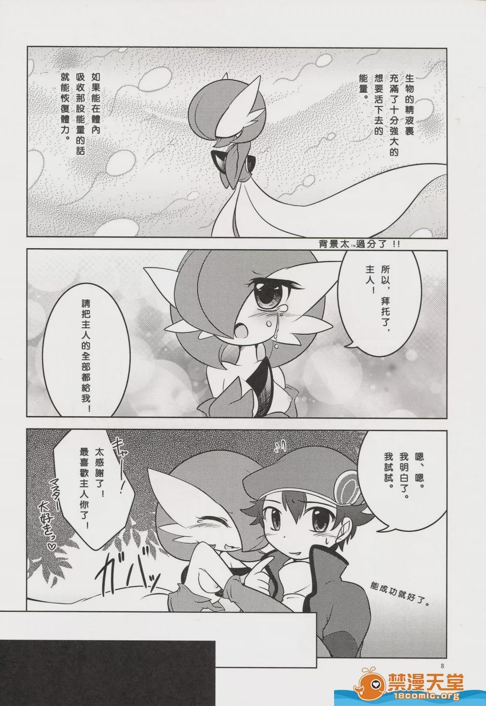 第1话，第 7 頁