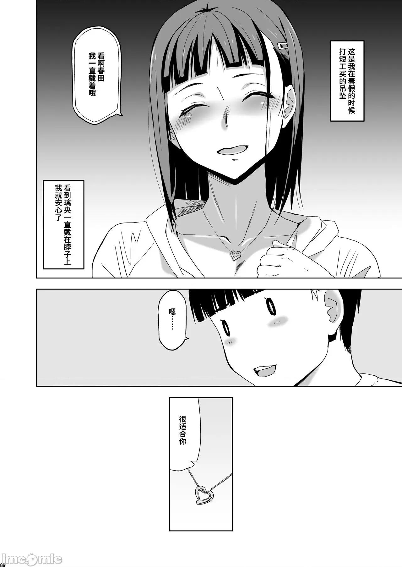 [牛肝菌汉化] [HGH (HG茶川)] キミはやさしく寝取られる4 [中国翻訳] 第1话, страница 2