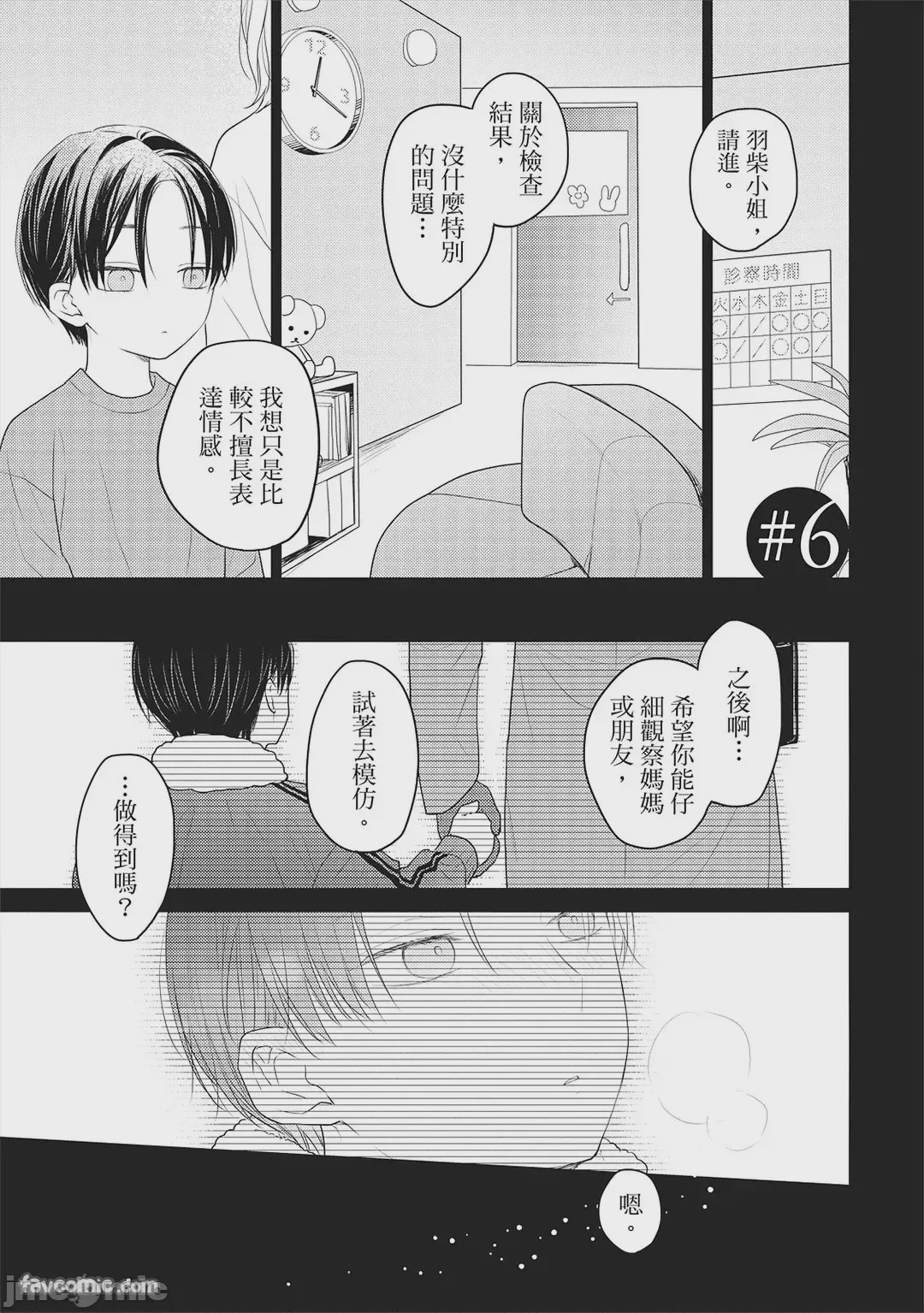 第1话, страница 4