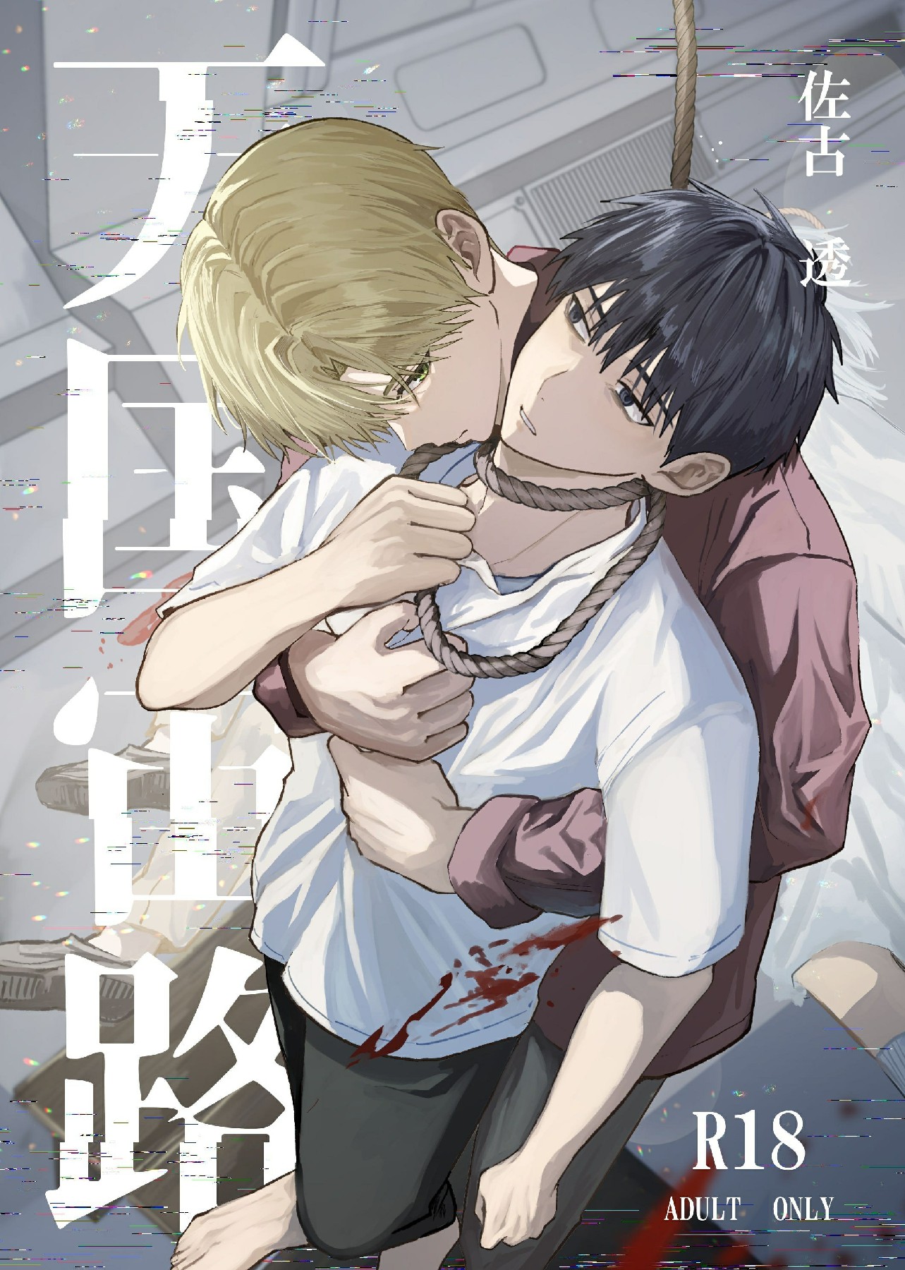 Poster for Heavenly Road
