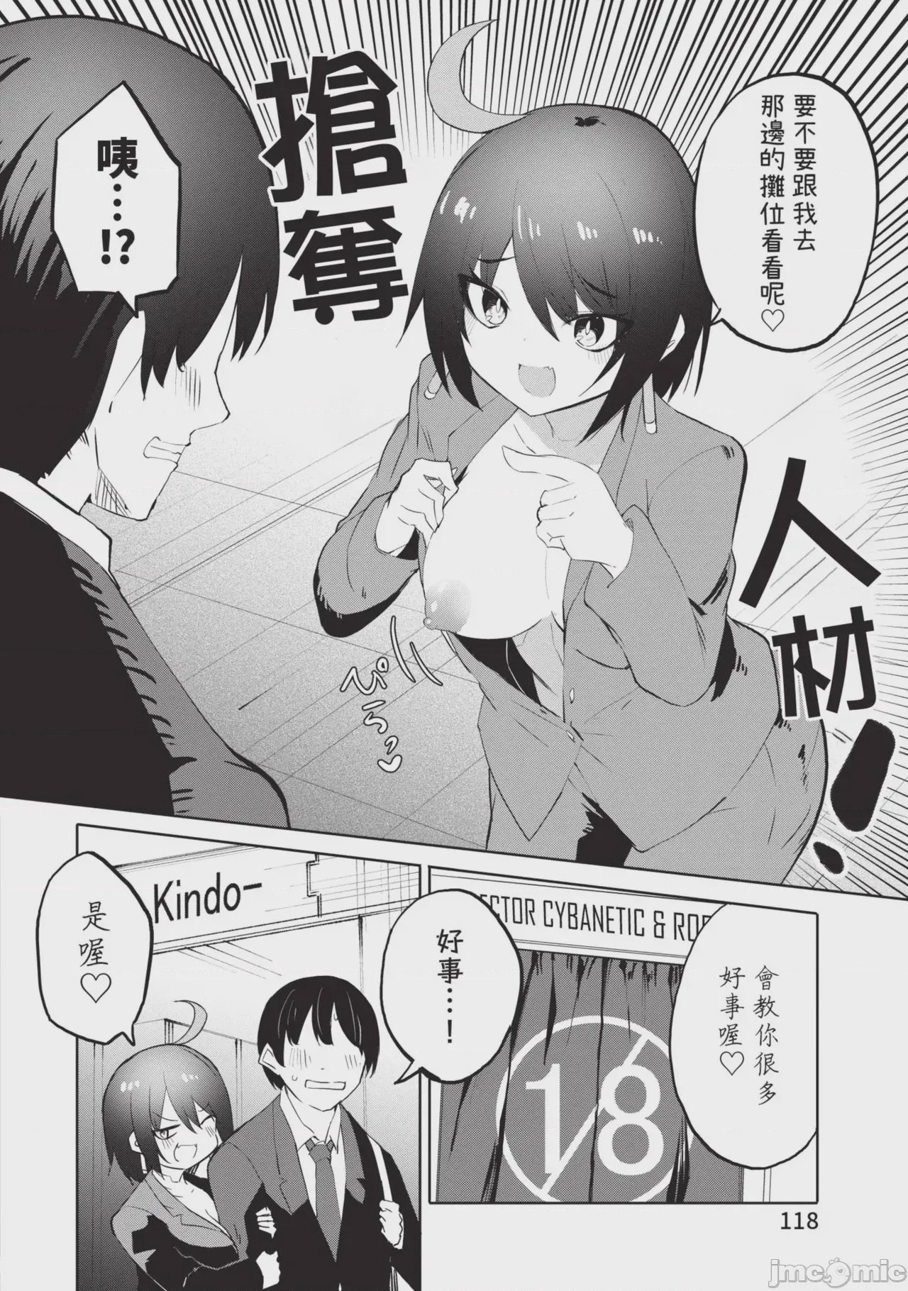 第1话，第 118 頁