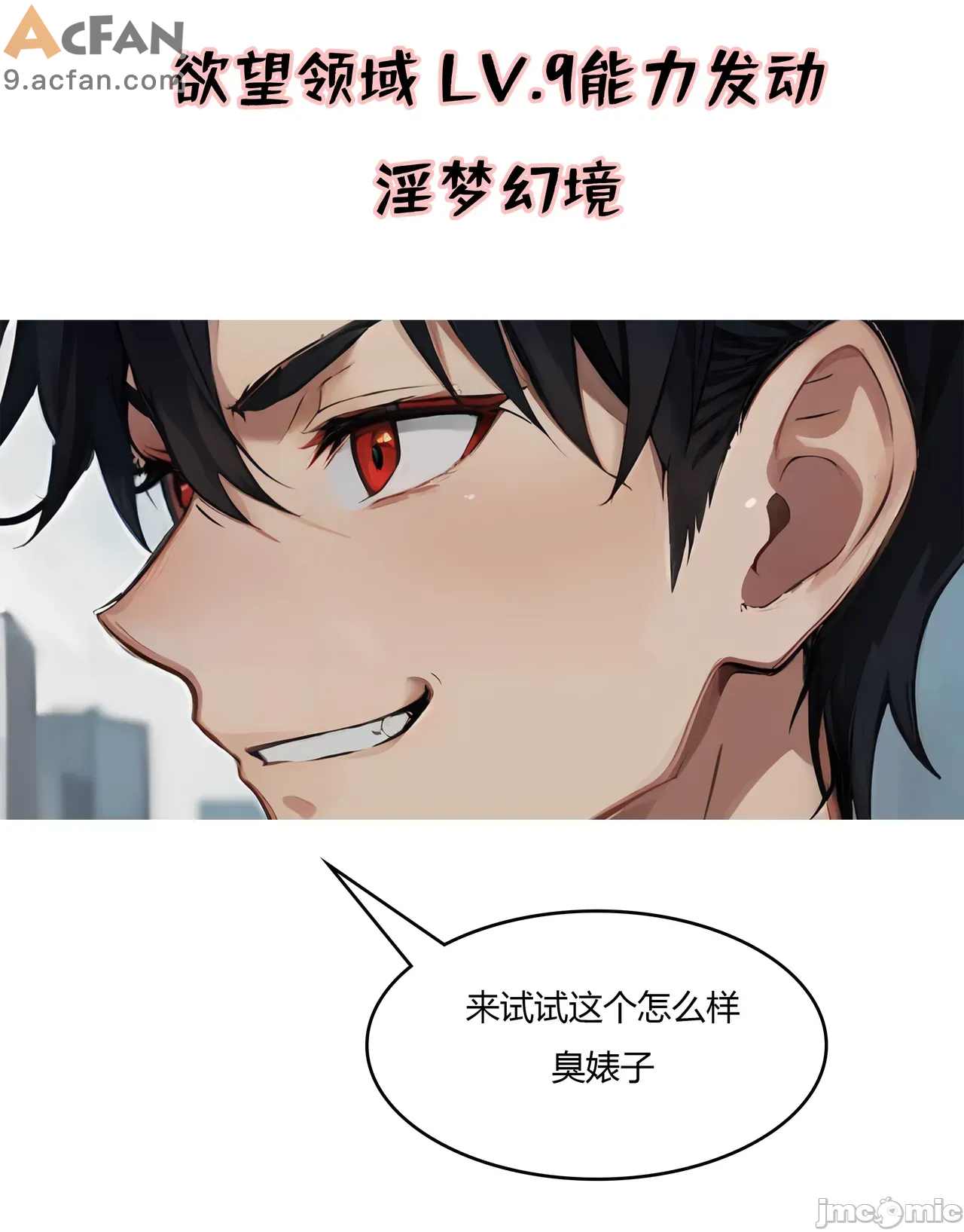 我成了合欢宗的唯一弟子, pahina 100