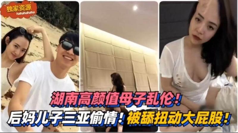 【乱伦门事件】完整版~湖南高颜值母子乱伦～ 포스터