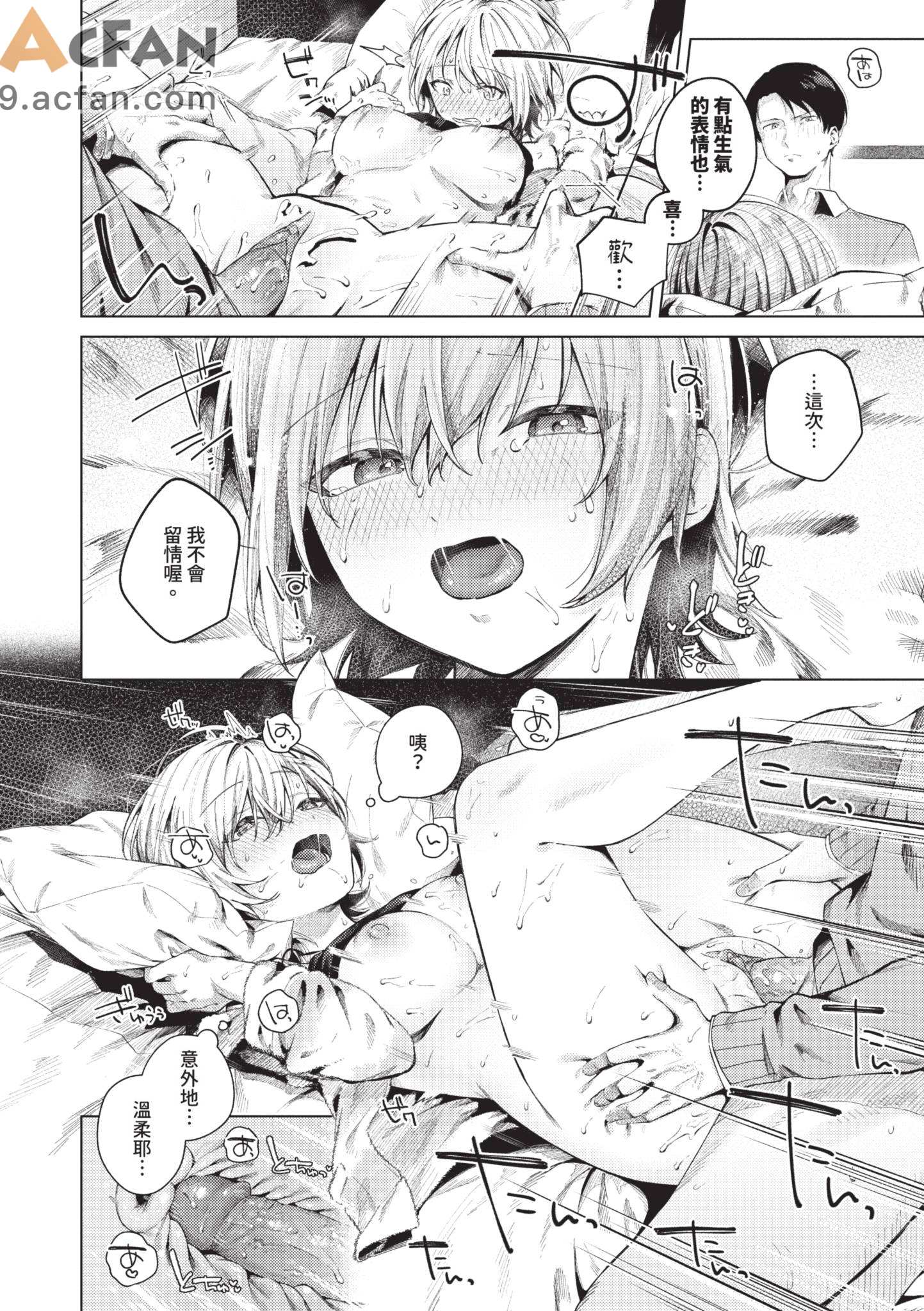  微熱にふれて , страница 20