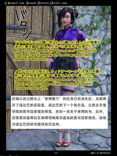 G-World 为 Skyrim 设计的诡计装置， 前往冬堡 のポスター