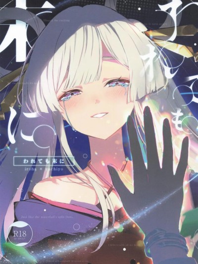 Poster for Even If Separated, We Will Eventually Be Together [umaura. (るべ)] Even If Divided, In the End
