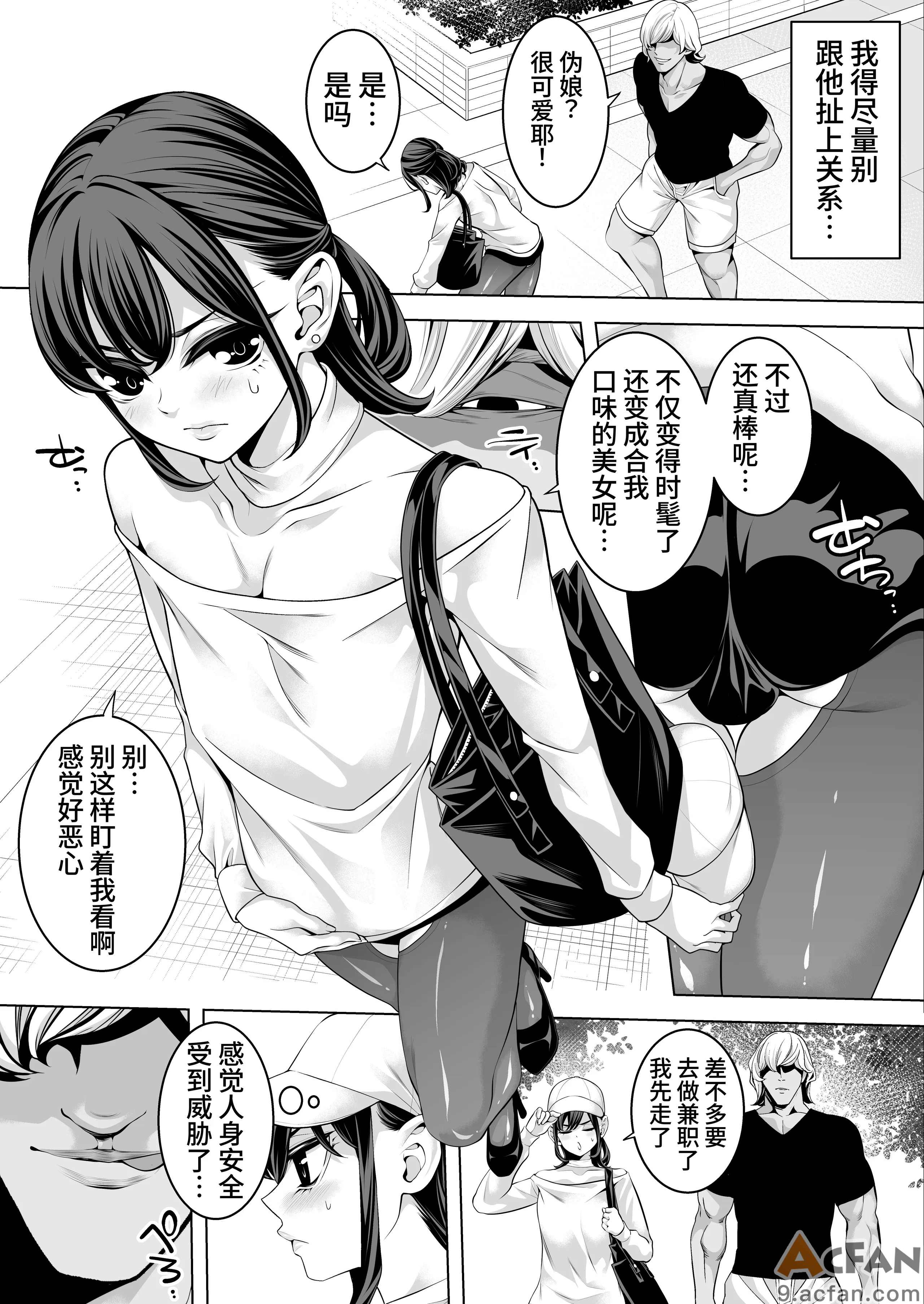 女装校园被爆菊生活with滥交男、7 ページ