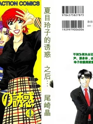 Poster para sa 女主播夏目玲子的诱惑 4 (小a个人机翻汉化)[尾崎晶] キャスター 夏目玲子の誘惑 Vol.4丨女主播夏目玲子的诱惑 4