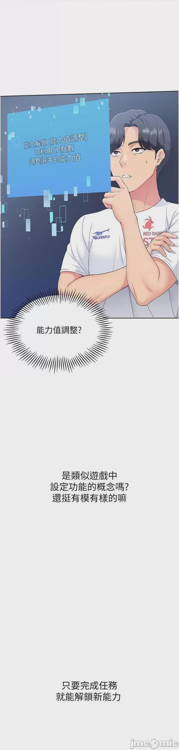 Set up!排球少女 第1话, страница 25