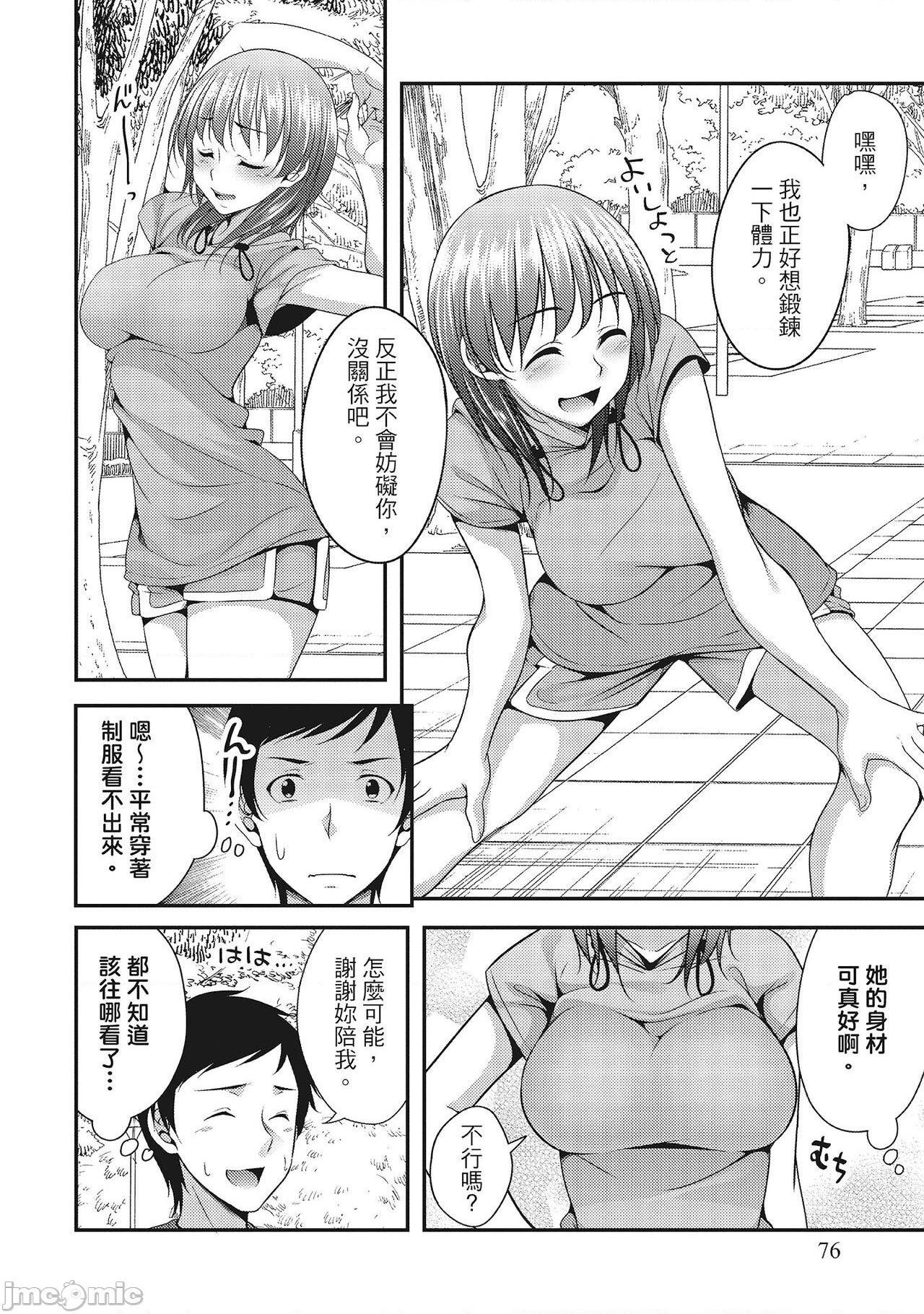 [一夢] やわちちフェスティバル [中国翻訳], страница 76