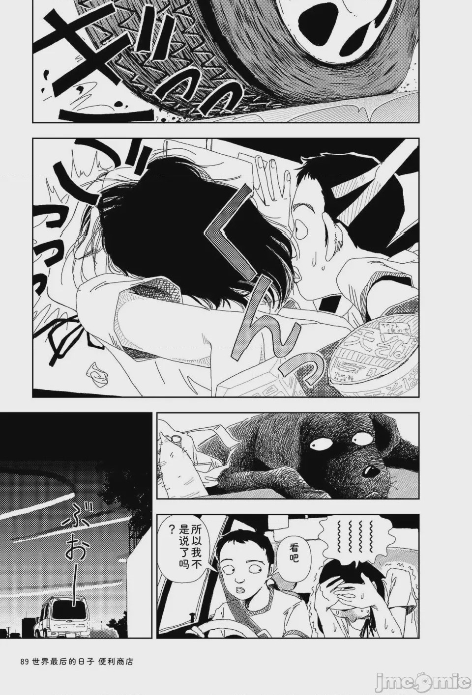 第1话, page 87