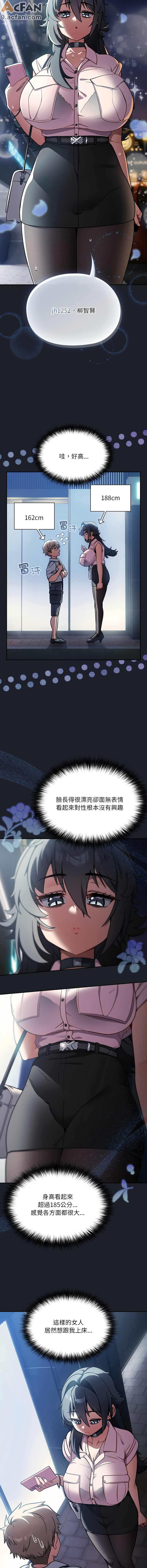 撲克臉姐姐的私訊_1-6話, trang 2
