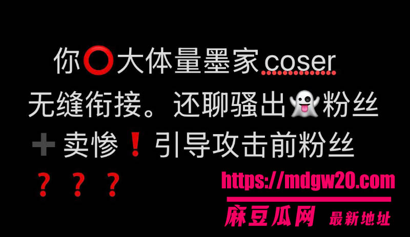 抖音Coser玉也是宋了被爆与粉丝恋爱发毒誓 恋爱期间暧昧另一网红 分手后无缝衔接挂主页