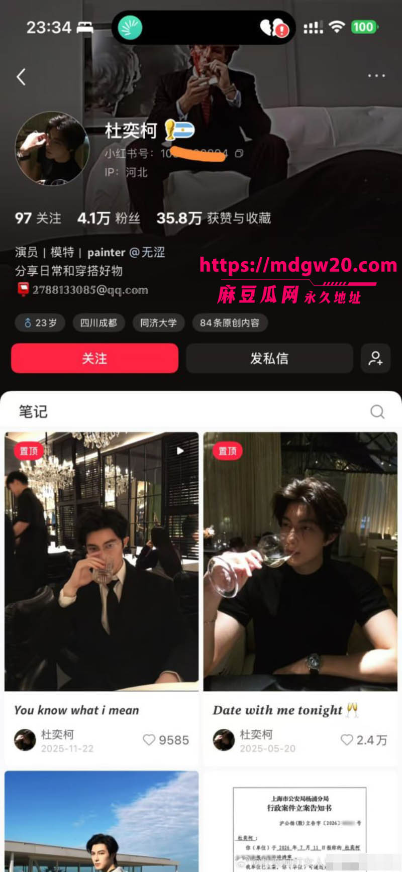 短剧演员杜奕柯被前女友实名曝光恋爱期间出轨家暴 事后直播洗白倒打一耙