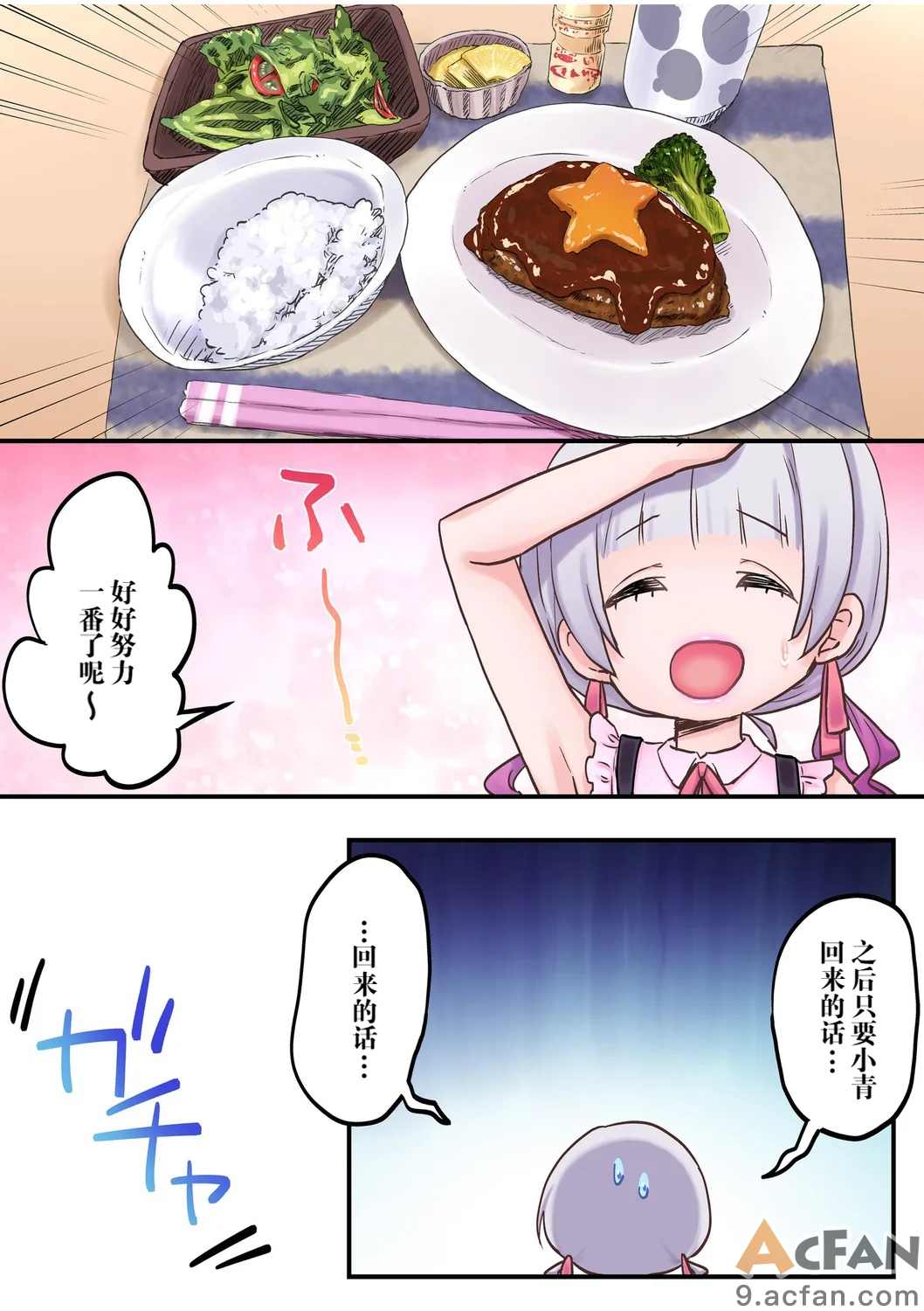 （全彩）双子姉妹ちゃんの百合生活（10）, страница 10