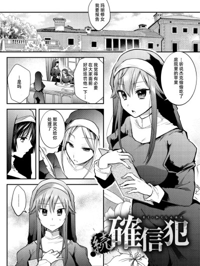 Áp phích cho [雪糕少女汉化组]  [森ぐる太] 続・確信犯 [DL版]