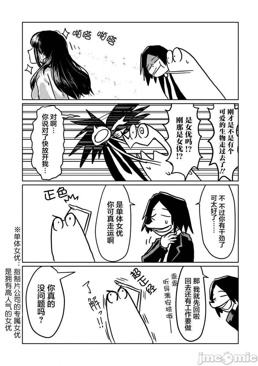 [蛙野エレファンテ]我开始做AV男优了, страница 9