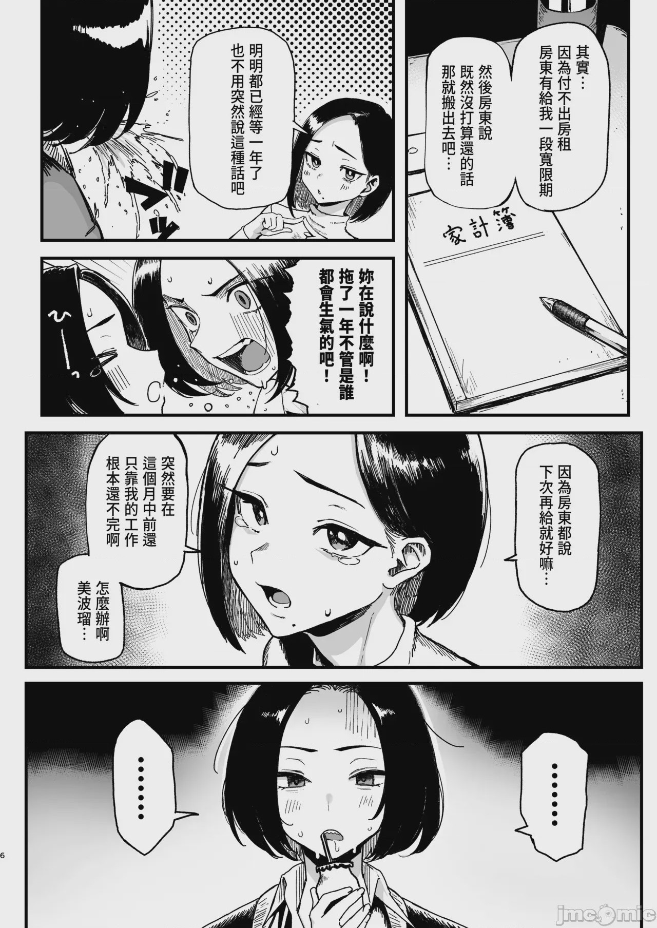 第1话, страница 6