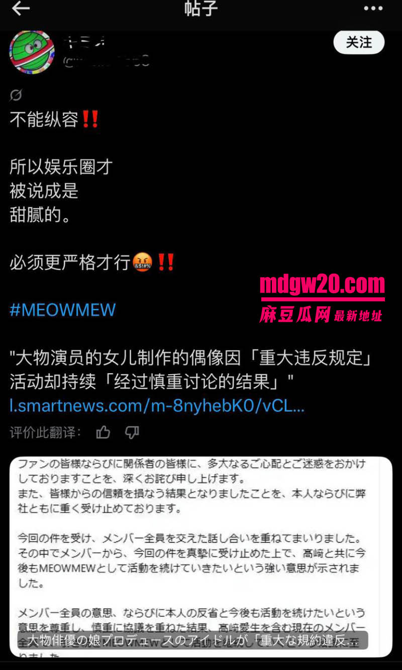 日本女团MEOWMEW高崎爱生塌房实锤 与金主不雅视频流出 公司认违规但不踢出女团