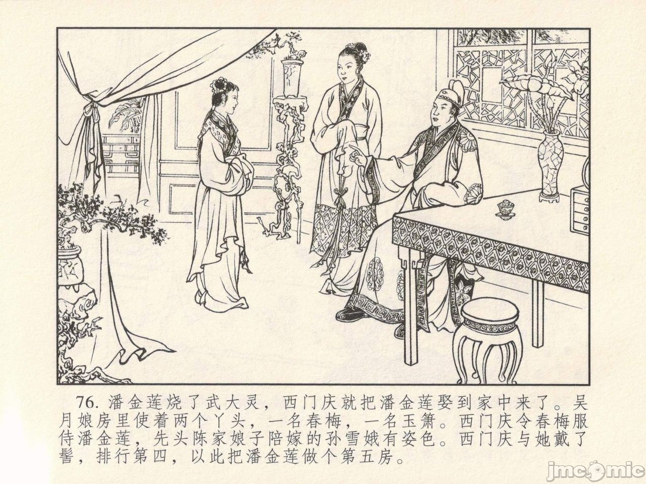 金瓶梅 第一回 潘金莲热盘西门庆, страница 80
