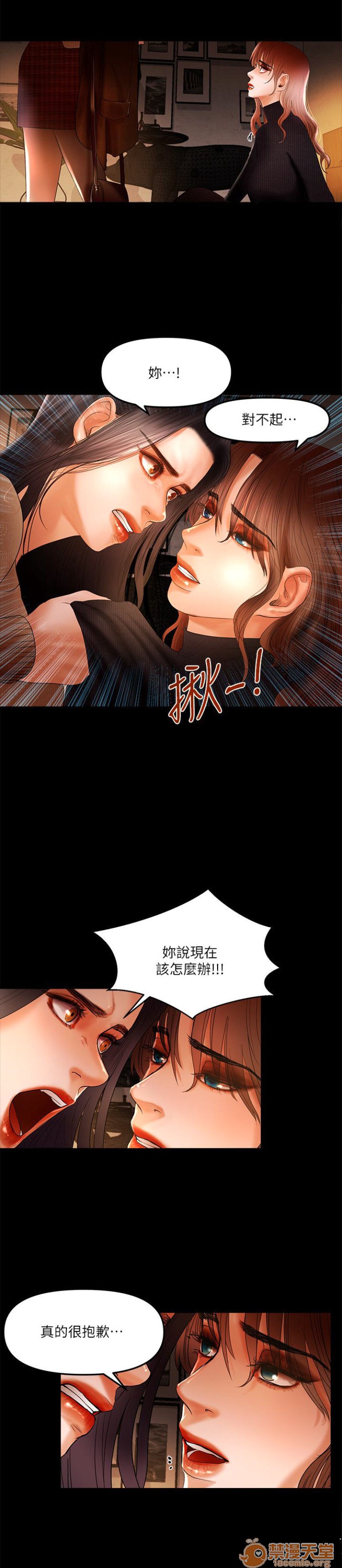 乾爹我還要-乾爹我還要 1-9, страница 116