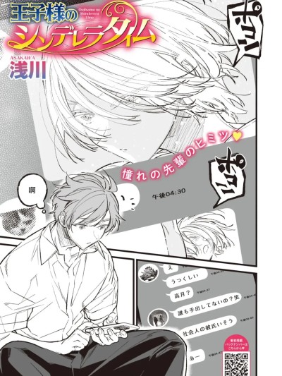 Áp phích cho [浅川] 王子様のシンデレラタイム (コミックホットミルク 2026年8月号) [中国翻訳] [DL版]