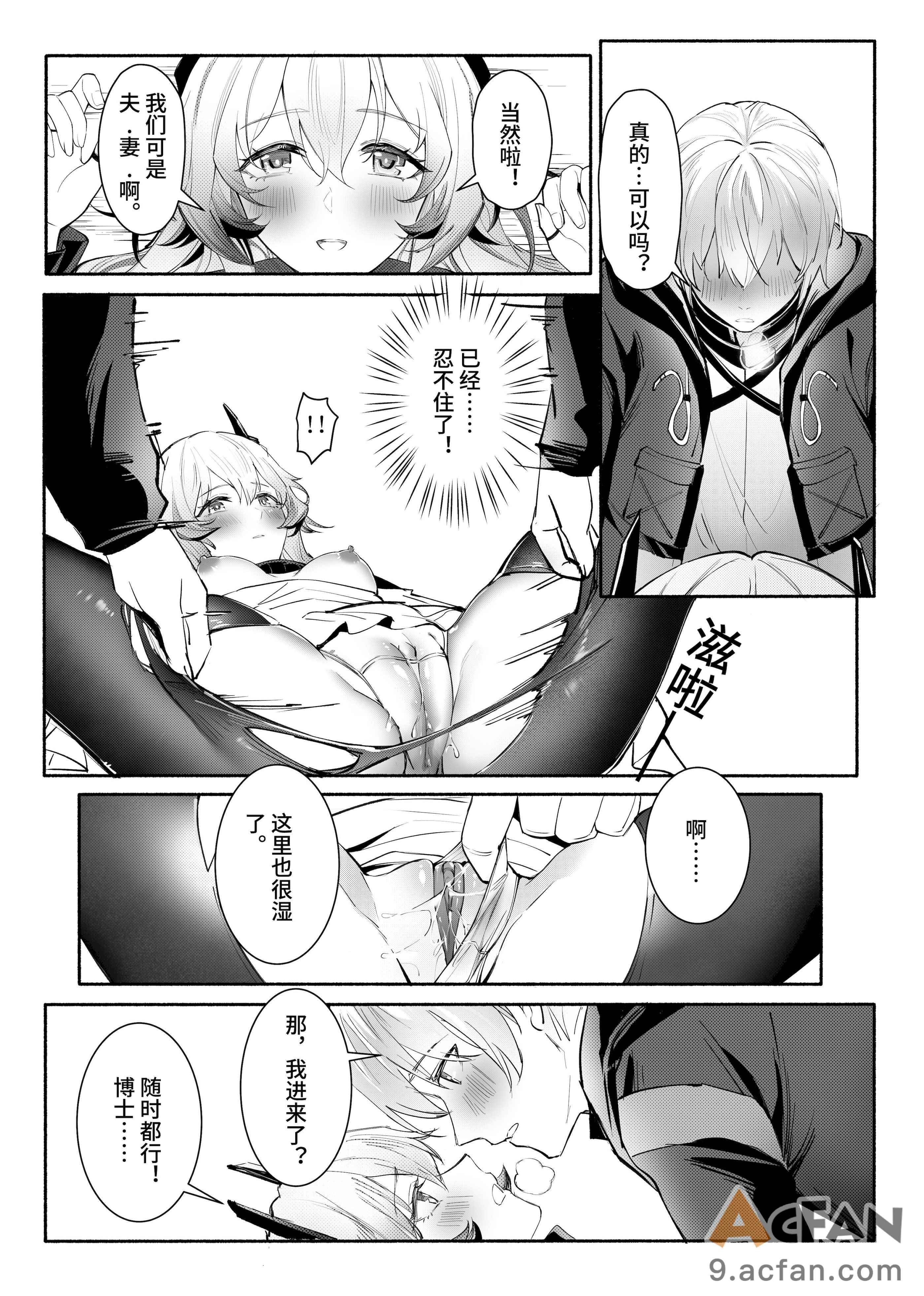 我们相信，夏雪草会再一次开满大地“（明日方舟），第 17 頁