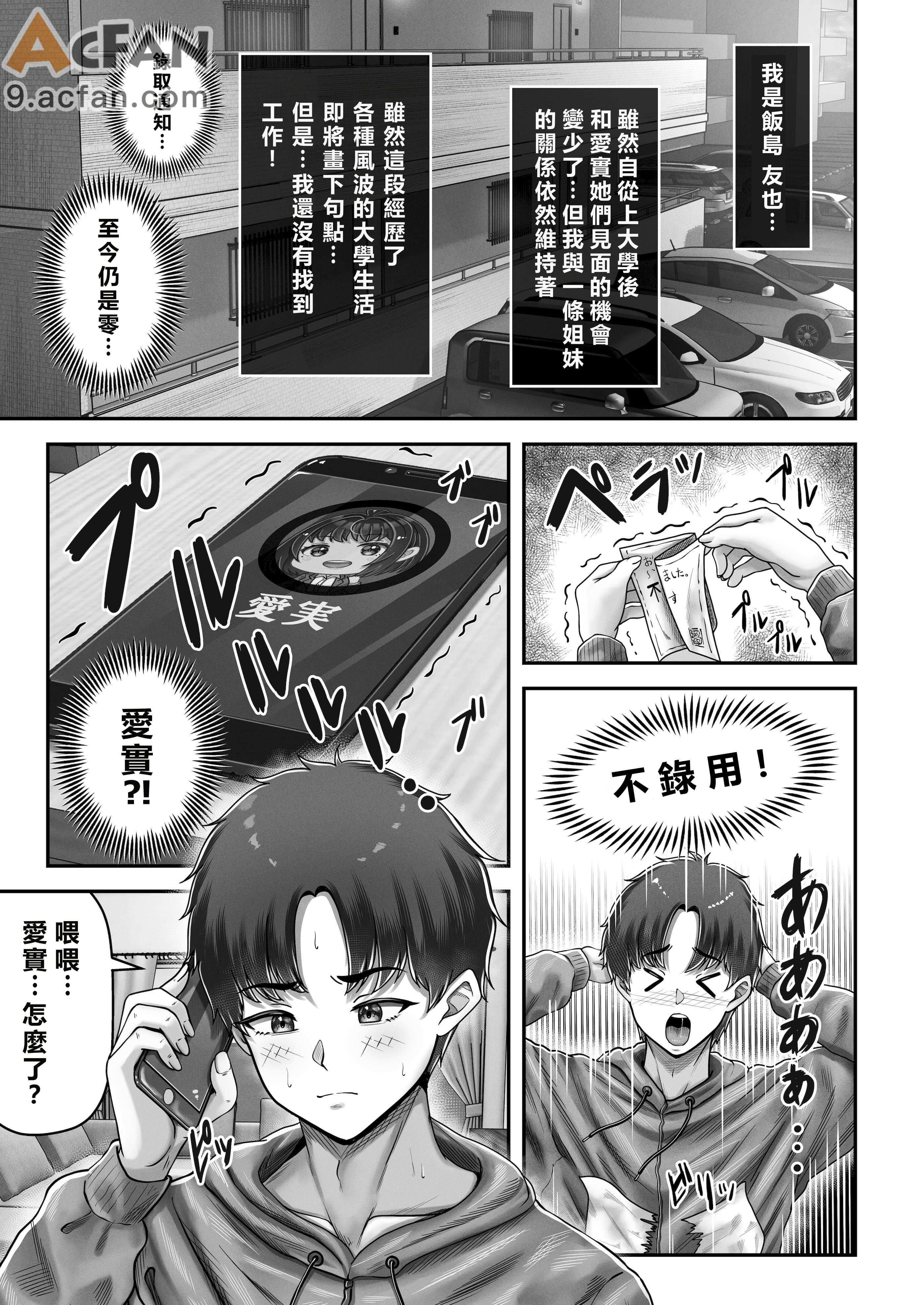 その年の離れた黒髪姉妹とお〇こする話〜感動の完結総集編〜, страница 127