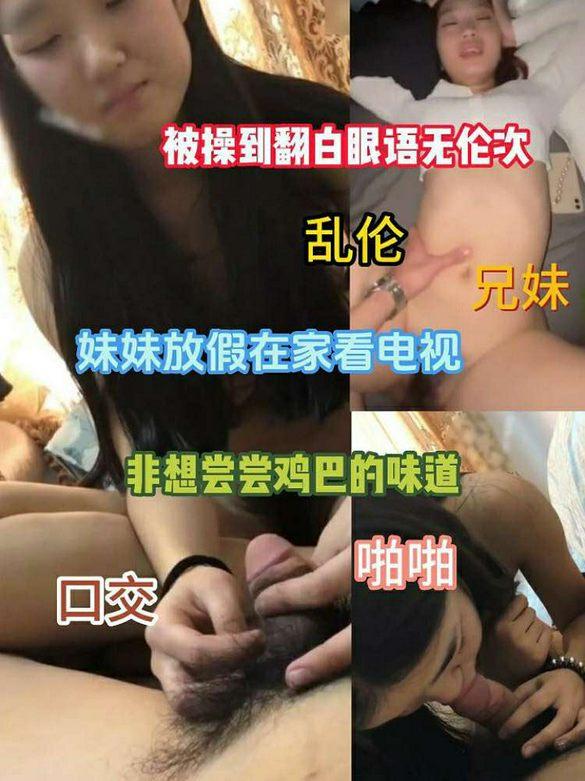 兄妹乱伦-妹妹在家看电视 的封面