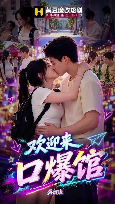 AI成人短剧 欢迎来口爆馆 第4集 借宿少女被迫在姐姐的性爱噪音中走向肉欲深渊