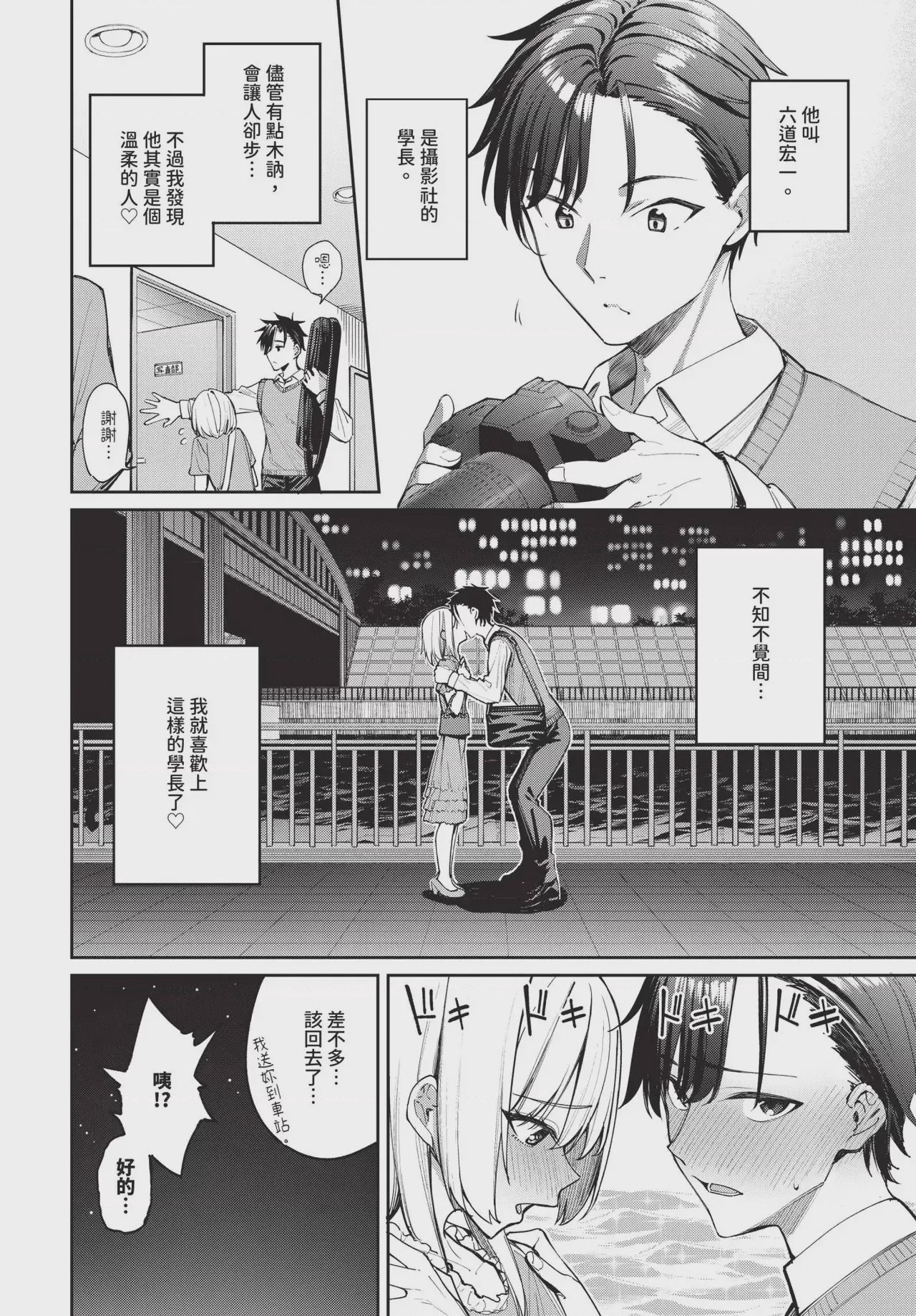 第1话，第 18 页