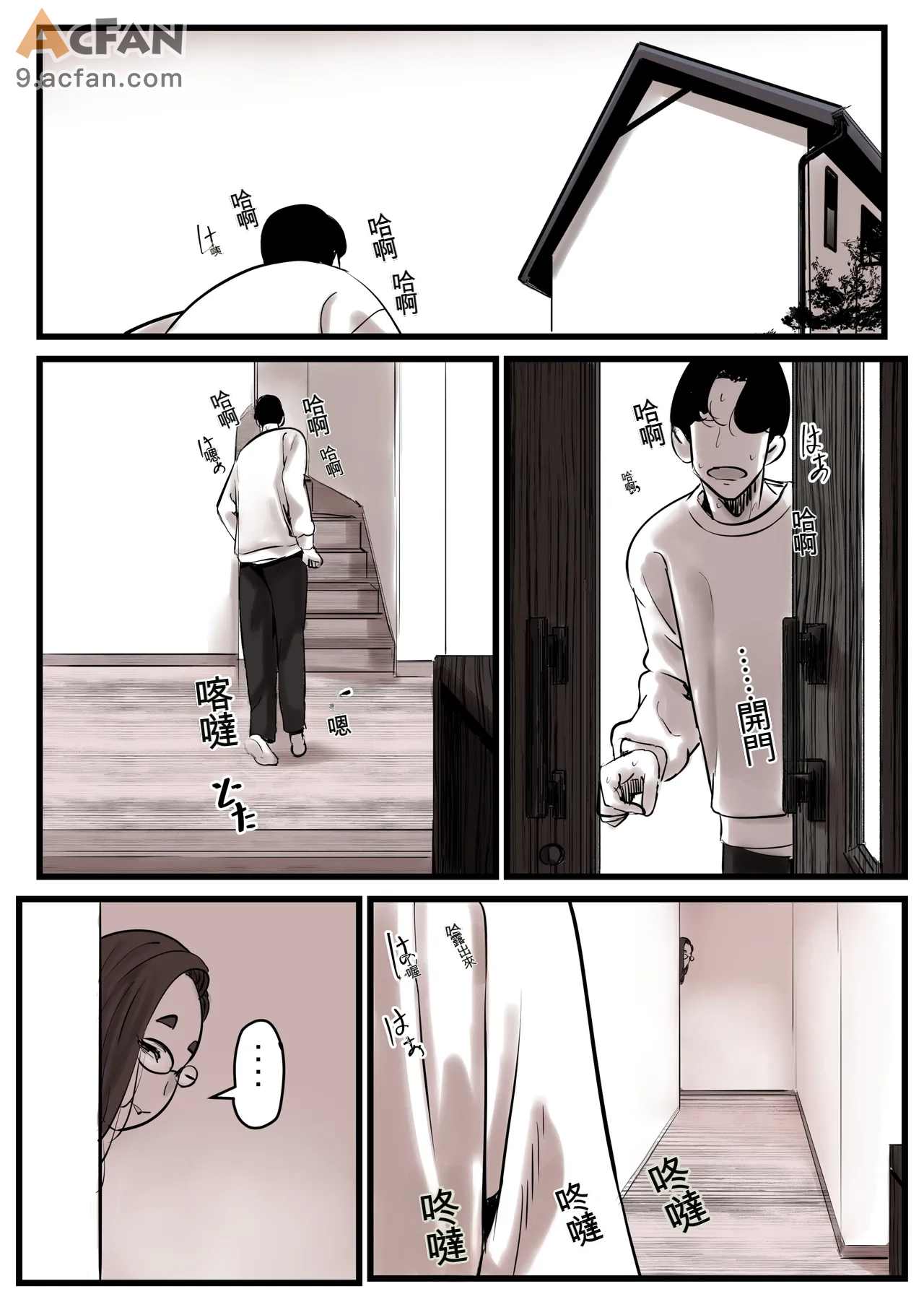1母と堕ちていく_part_13、18 ページ