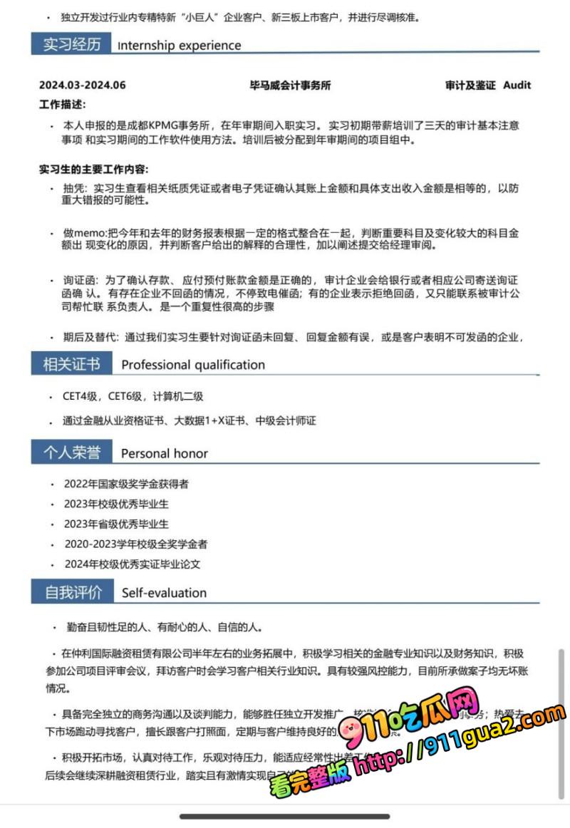 上海平安租赁 杜婷 恋爱期间出轨流产 照片2