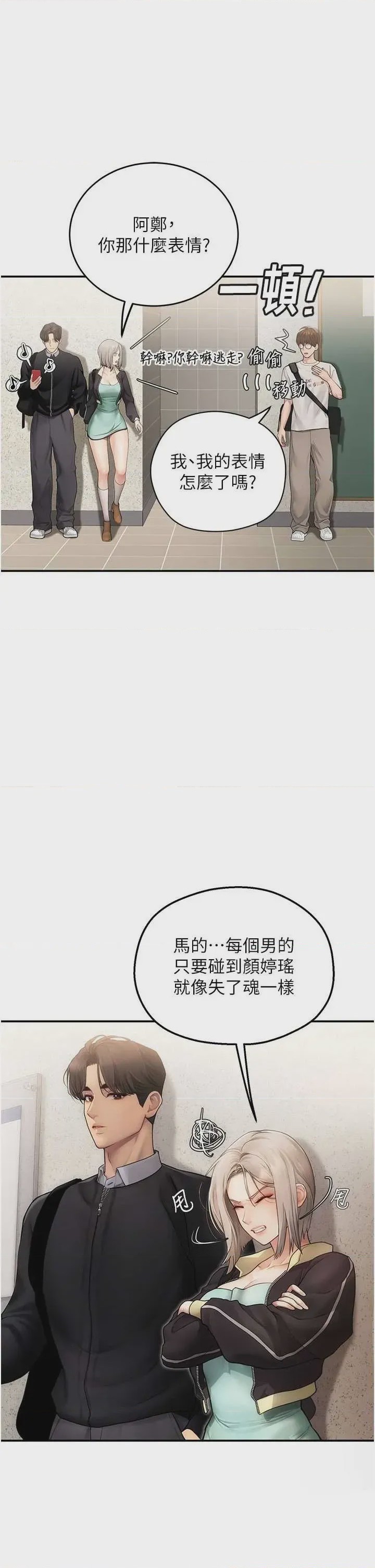 第1话 第1話-戀愛就交給大數據, страница 41