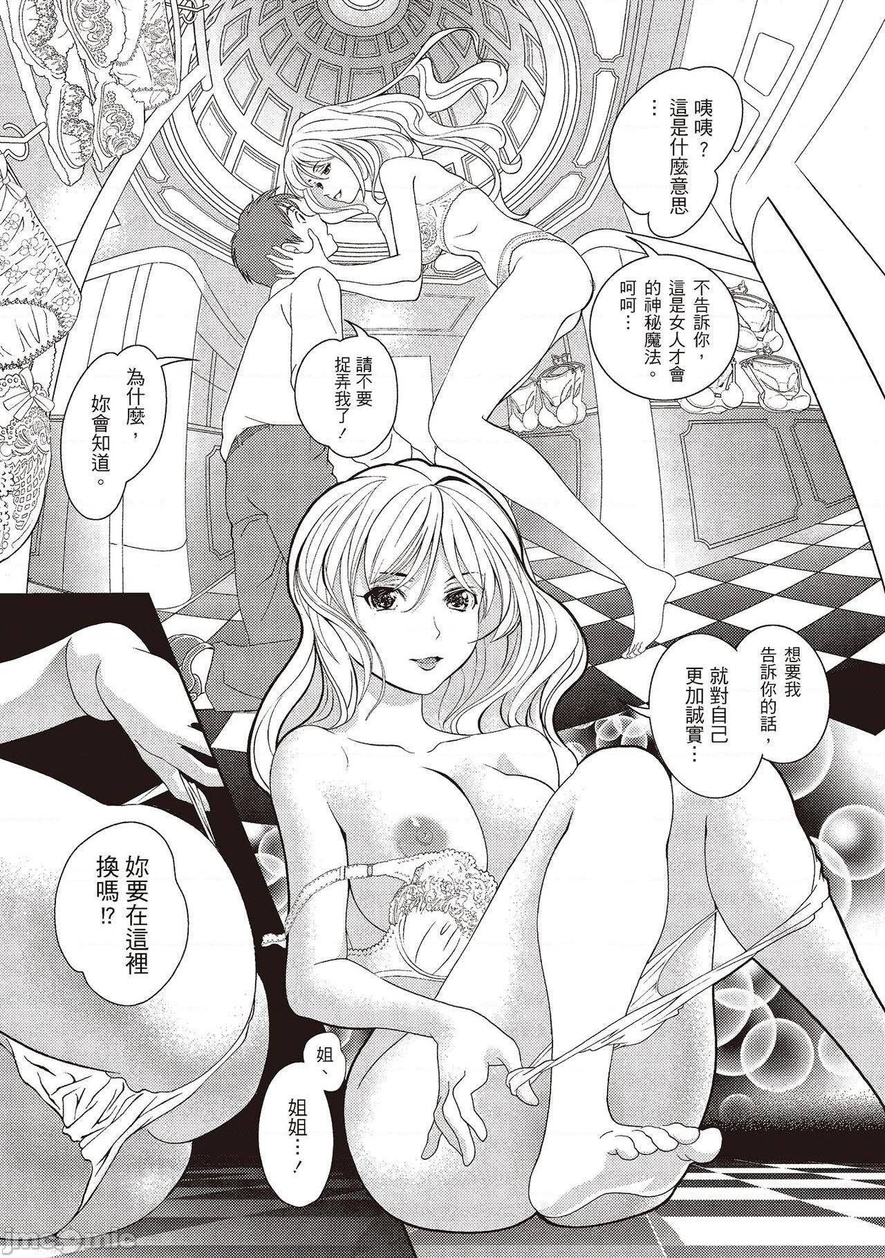 [朝森瑞季] いやらしはずかし。 [中国翻訳], страница 85