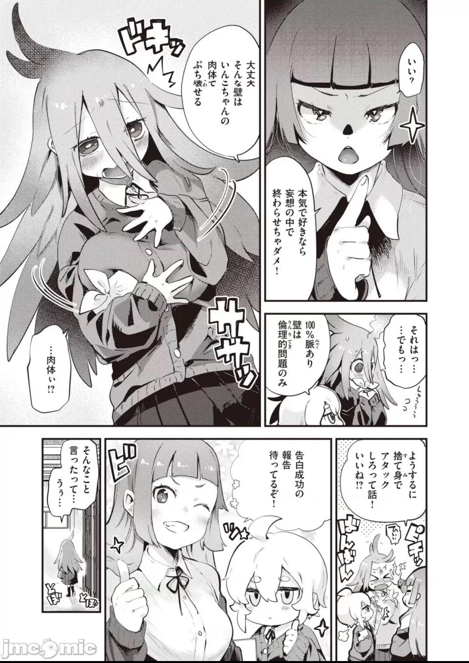 COMIC 快楽天ビースト 2023年7月号 [DL版] 第1话, страница 106