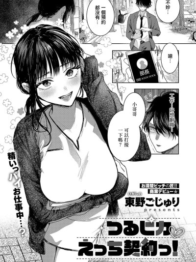 [東野ごじゅり] つるピカのスっち契約! (コミック エグゼ 69) [中国翻訳] [DL版] 的封面
