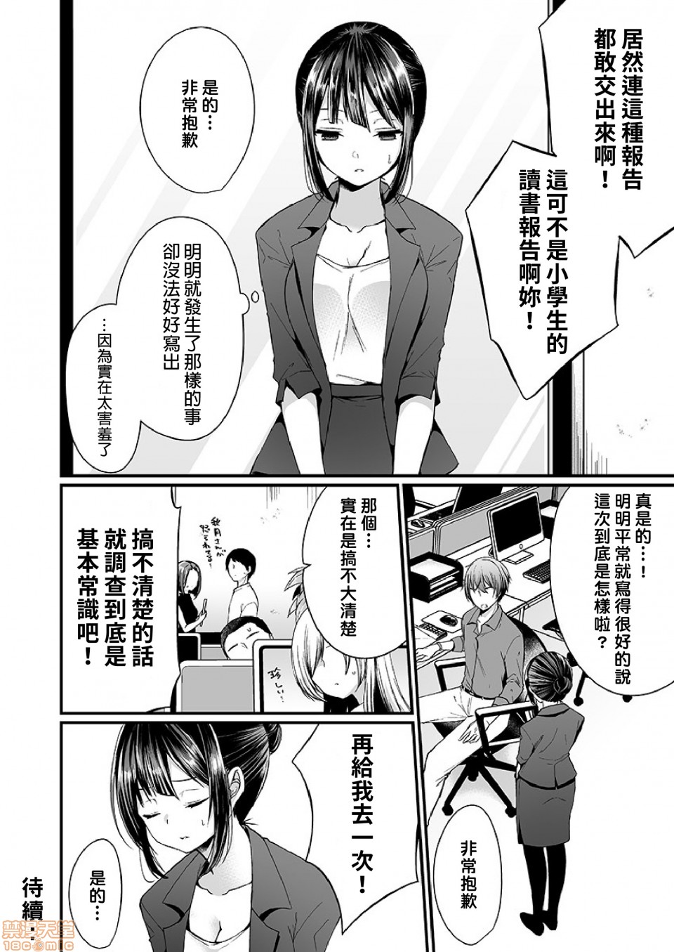 潛入！傳聞中的快感按摩店「被弄得太酥湖調查不鳥惹…！」 [まれお]「イカされすぎて調査ムリぃ…!」潜入!噂の快感マッサージ店 [禁漫天堂], страница 26
