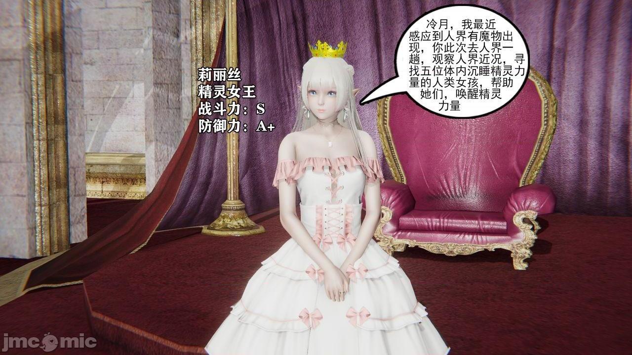 [magic P酱] 魔法少女：降魔乱世 Episode.１-２, หน้า 20