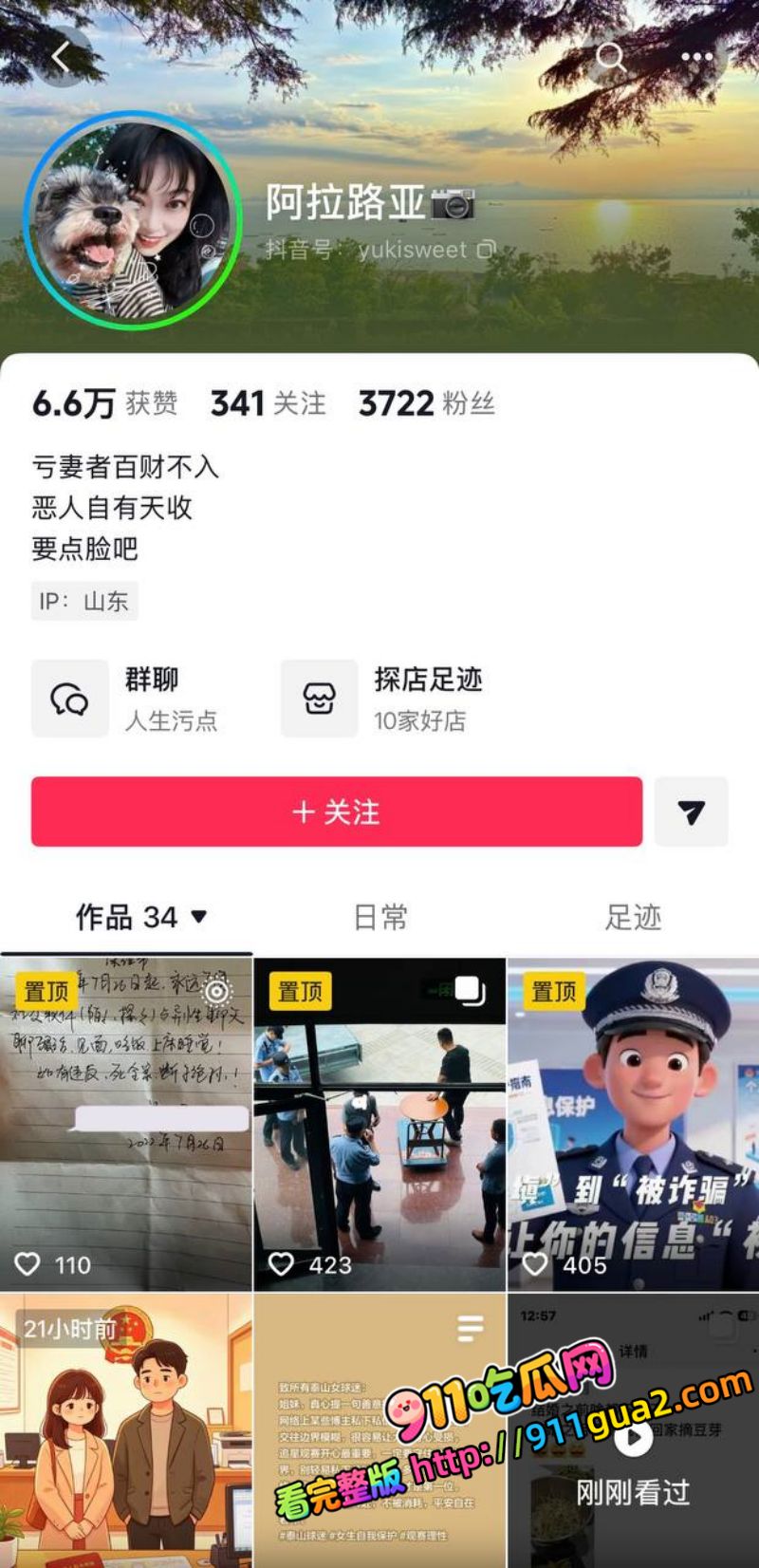 山东泰山足球解说网红 橙翼振兴 前妻爆料聊骚女球迷 照片1