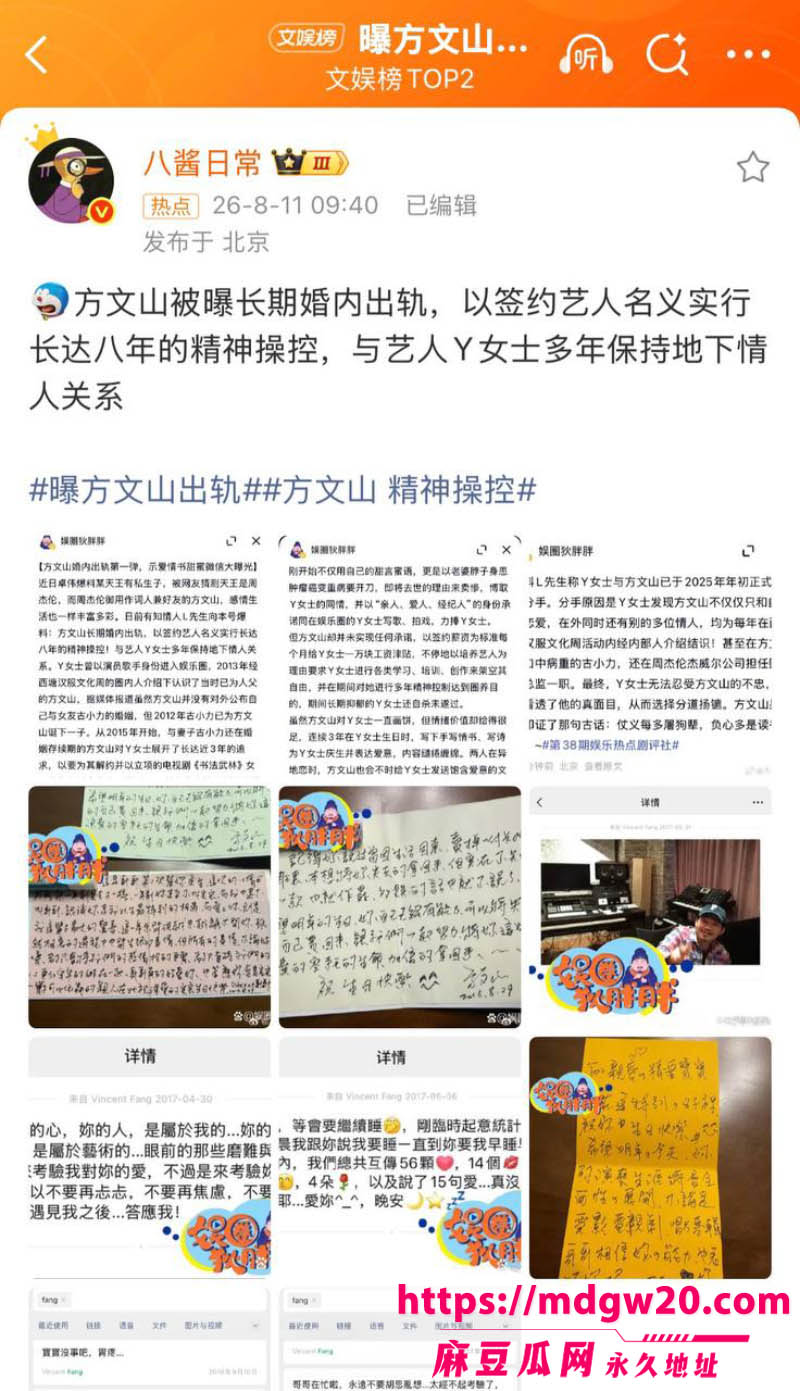 周杰伦御用作词人方文山 被爆8婚内出轨 与歌手苏思蓉长达8年的地下关系实锤